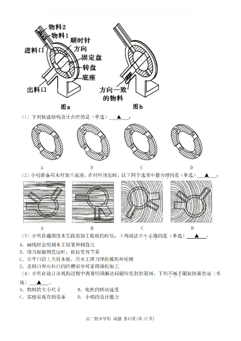 技术卷-2511高二丽水发展共同体_251210浙江省丽水发展共同体2025-2026学年高二上学期11月期中（全）_浙江省丽水发展共同体2025-2026学年高二上学期11月期中联考技术试题含答案