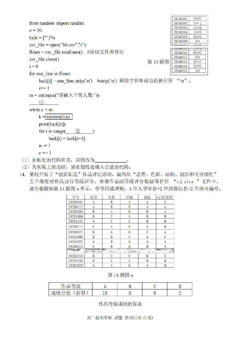技术卷-2511高二丽水发展共同体_251210浙江省丽水发展共同体2025-2026学年高二上学期11月期中（全）_浙江省丽水发展共同体2025-2026学年高二上学期11月期中联考技术试题含答案