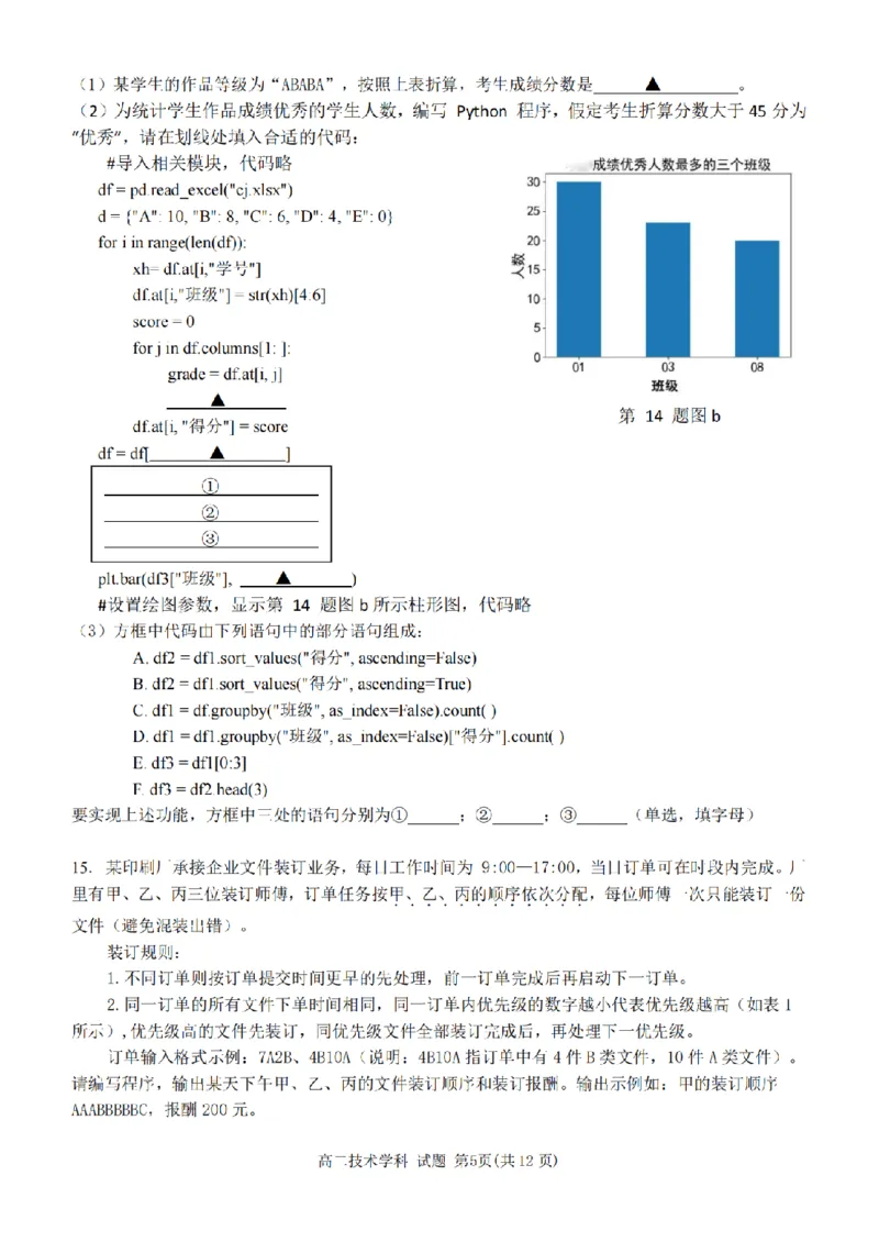 技术卷-2511高二丽水发展共同体_251210浙江省丽水发展共同体2025-2026学年高二上学期11月期中（全）_浙江省丽水发展共同体2025-2026学年高二上学期11月期中联考技术试题含答案