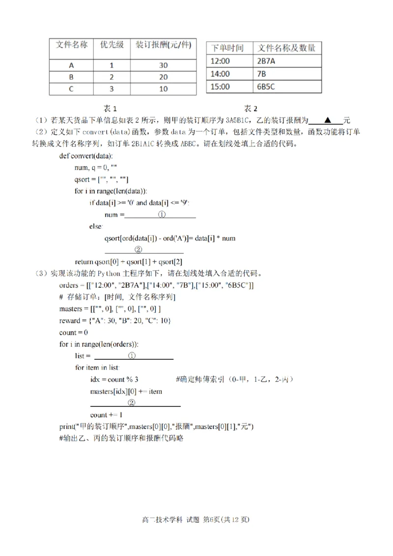 技术卷-2511高二丽水发展共同体_251210浙江省丽水发展共同体2025-2026学年高二上学期11月期中（全）_浙江省丽水发展共同体2025-2026学年高二上学期11月期中联考技术试题含答案