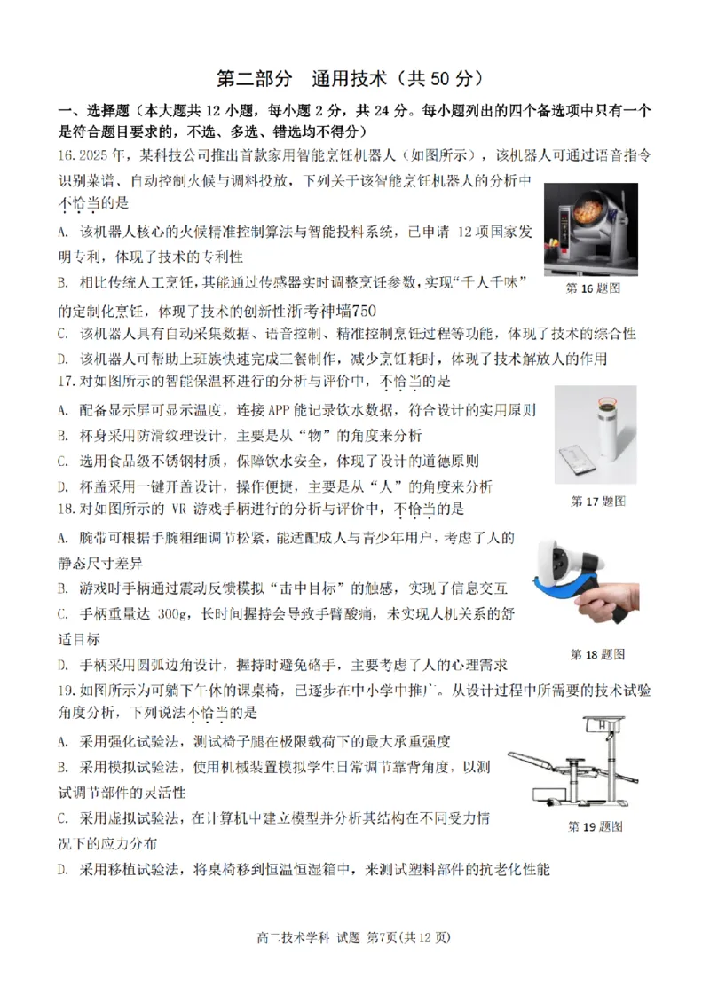 技术卷-2511高二丽水发展共同体_251210浙江省丽水发展共同体2025-2026学年高二上学期11月期中（全）_浙江省丽水发展共同体2025-2026学年高二上学期11月期中联考技术试题含答案
