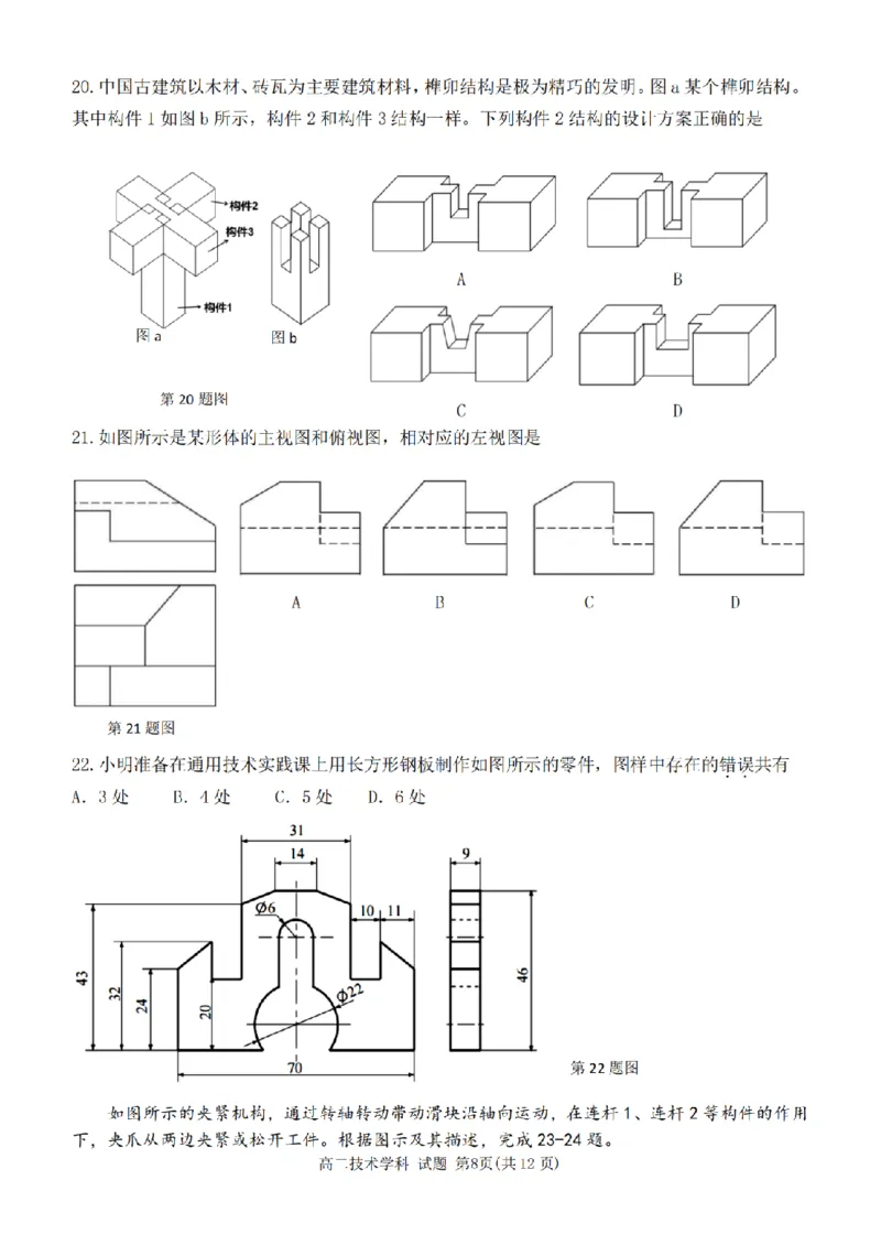 技术卷-2511高二丽水发展共同体_251210浙江省丽水发展共同体2025-2026学年高二上学期11月期中（全）_浙江省丽水发展共同体2025-2026学年高二上学期11月期中联考技术试题含答案