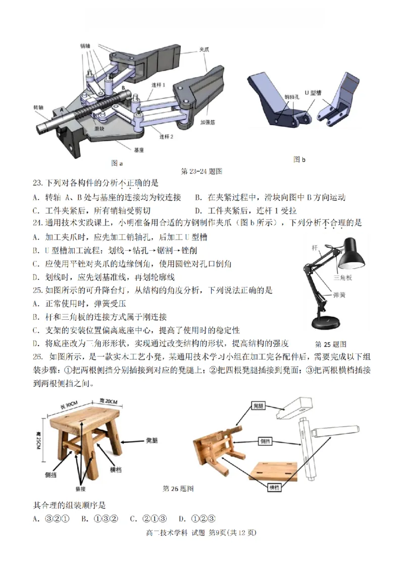 技术卷-2511高二丽水发展共同体_251210浙江省丽水发展共同体2025-2026学年高二上学期11月期中（全）_浙江省丽水发展共同体2025-2026学年高二上学期11月期中联考技术试题含答案