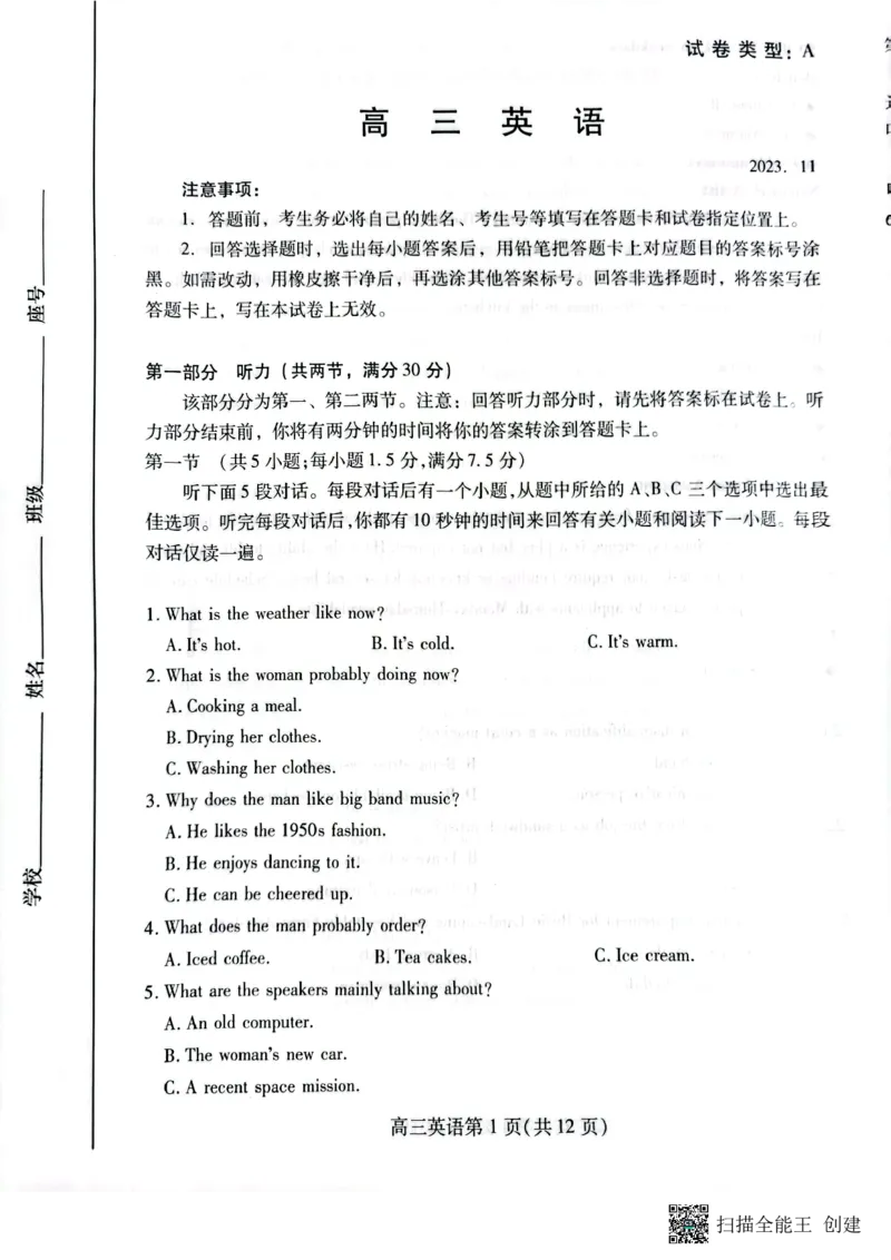 山东省潍坊市2024届高三上学期期中考试英语(1)_2023年11月_01每日更新_23号_2024届山东省潍坊市高三上学期期中考试