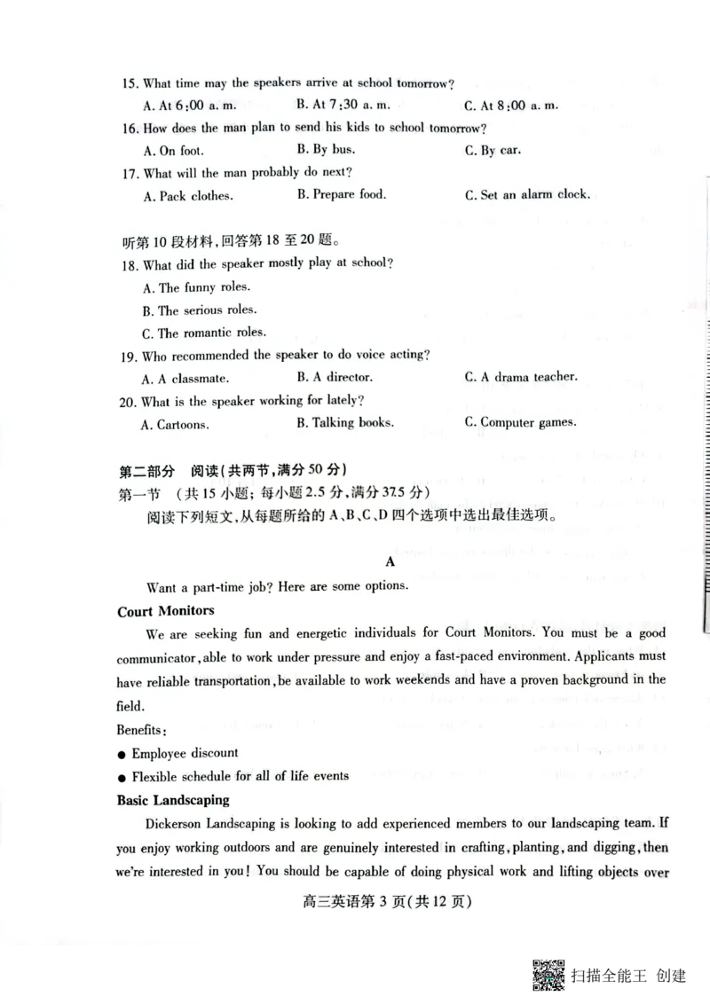 山东省潍坊市2024届高三上学期期中考试英语(1)_2023年11月_01每日更新_23号_2024届山东省潍坊市高三上学期期中考试