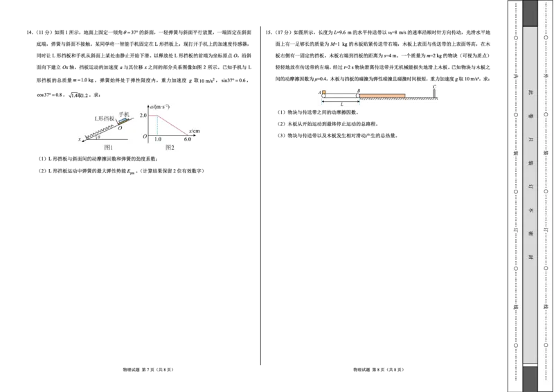 物理(1)_2023年11月_0211月合集_2024届高三11月大联考考后强化卷（河北卷）_2024届高三11月大联考考后强化卷（河北卷）物理