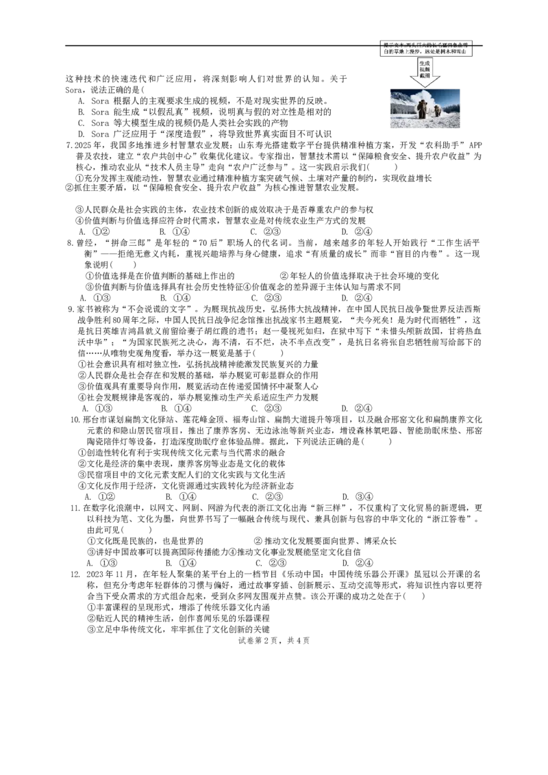 广东省汕头市潮阳实验学校2025-2026学年高二上学期12月月考政治试题（含答案）_2024-2025高二（7-7月题库）_2026年1月高二