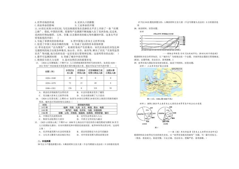 山东省菏泽一中（八一路）2025-2026学年高二12月测试历史试题_2024-2025高二（7-7月题库）_2026年1月高二_260107山东省菏泽第一中学（八一路校区）2025-2026学年高二上学期12月测试（全）
