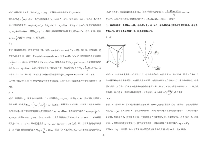 高三物理答案(1)_2023年11月_0211月合集_2024届山东省高三年级适应性联考（一）_山东省2024届高三年级适应性联考（一）物理