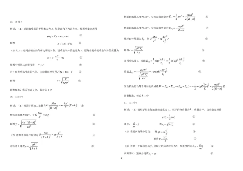 高三物理答案(1)_2023年11月_0211月合集_2024届山东省高三年级适应性联考（一）_山东省2024届高三年级适应性联考（一）物理