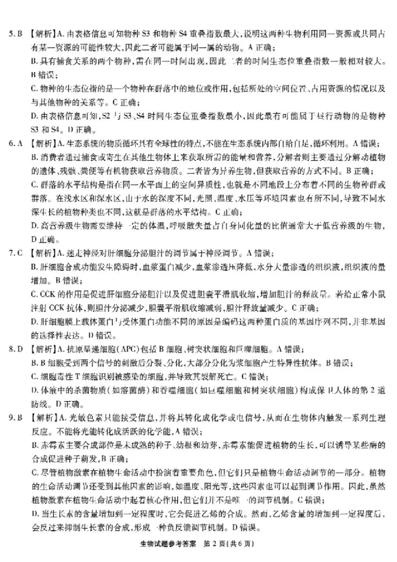 安徽省安徽六校教育研究会2025届高三年级入学素质测试（开学联考）生物试卷+答案_2024-2025高三（6-6月题库）_2024年09月试卷
