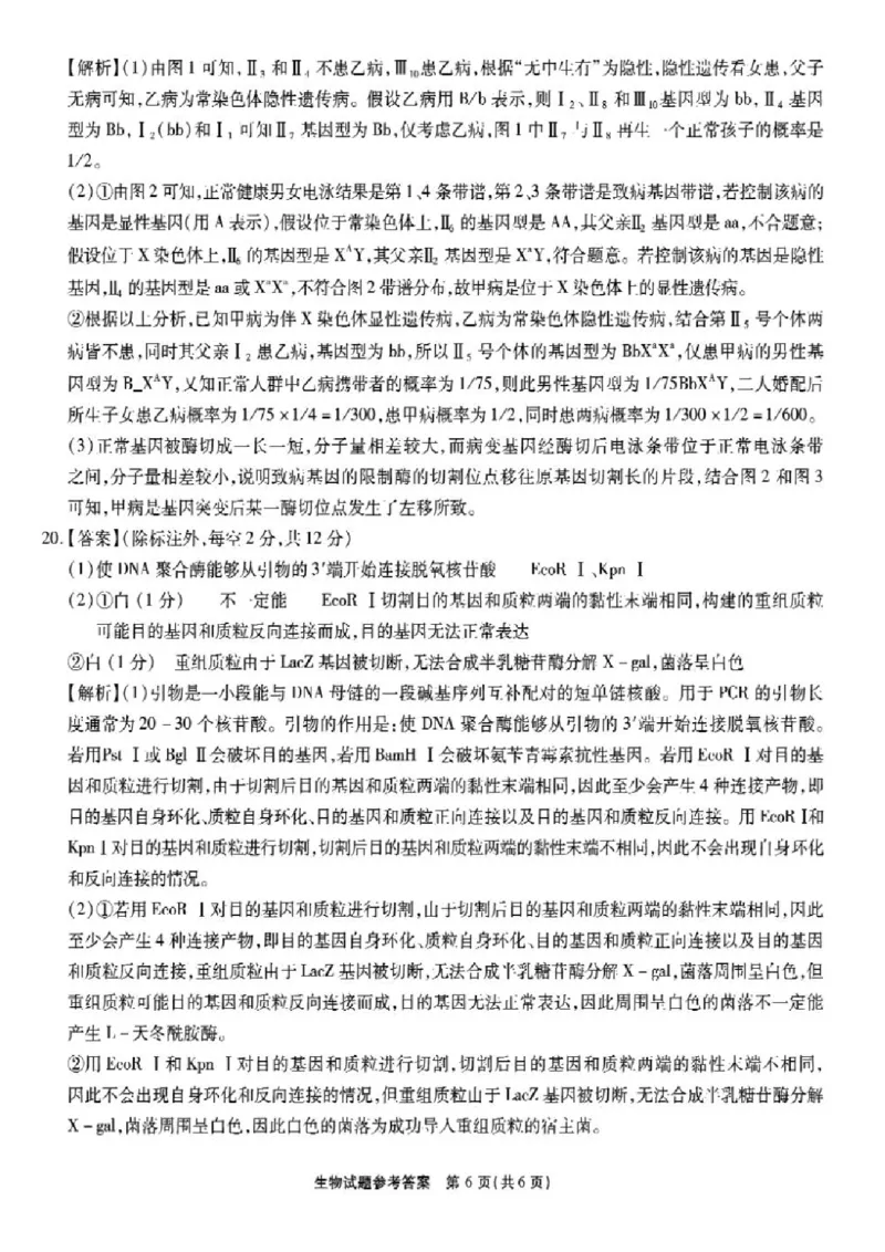 安徽省安徽六校教育研究会2025届高三年级入学素质测试（开学联考）生物试卷+答案_2024-2025高三（6-6月题库）_2024年09月试卷