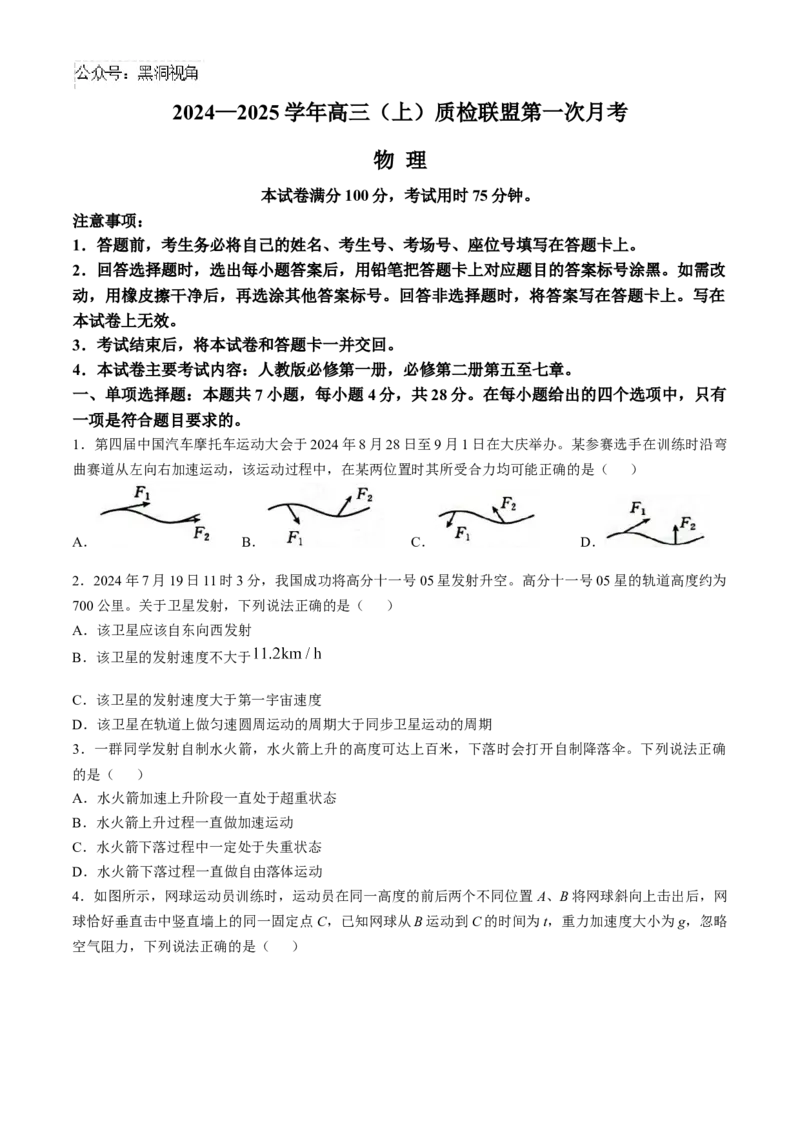 河北省邢台市质检联盟2024-2025学年高三上学期10月月考试题物理Word版含答案_2024-2025高三（6-6月题库）_2024年10月试卷_1015河北省2024-2025学年高三(上)质检联盟第一次月考（金太阳25-70C）