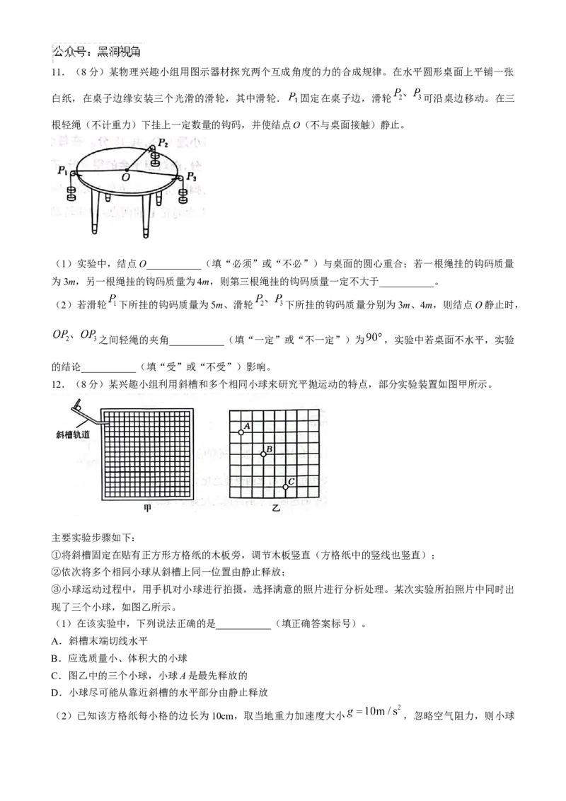 河北省邢台市质检联盟2024-2025学年高三上学期10月月考试题物理Word版含答案_2024-2025高三（6-6月题库）_2024年10月试卷_1015河北省2024-2025学年高三(上)质检联盟第一次月考（金太阳25-70C）