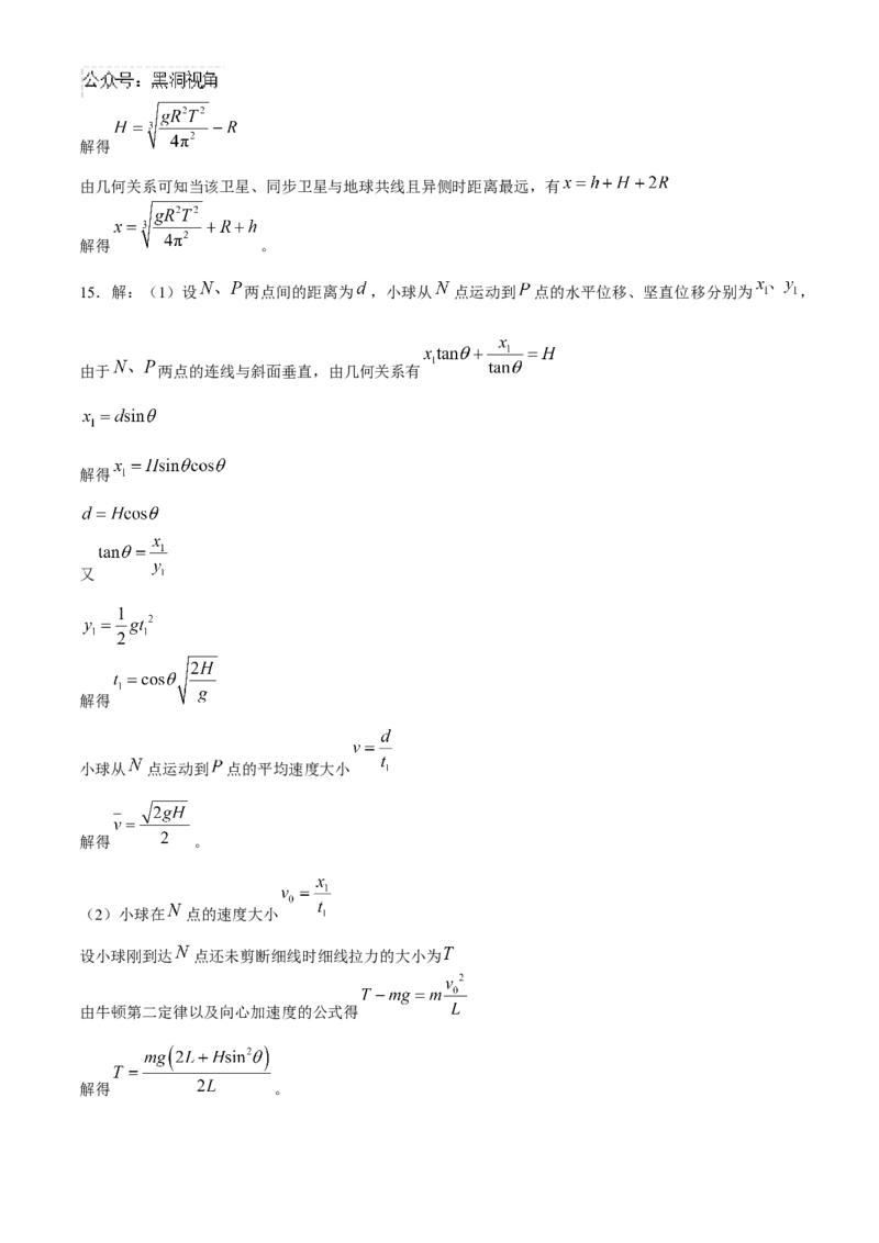 河北省邢台市质检联盟2024-2025学年高三上学期10月月考试题物理Word版含答案_2024-2025高三（6-6月题库）_2024年10月试卷_1015河北省2024-2025学年高三(上)质检联盟第一次月考（金太阳25-70C）