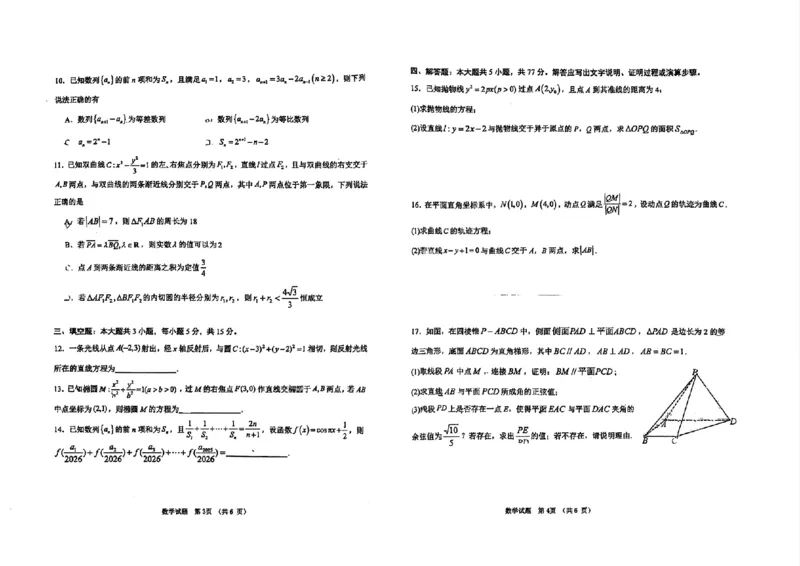 扫描件_高二年级数学_2024-2025高二（7-7月题库）_2026年1月高二_260125吉林省长春市四校联考2025-2026学年高二上学期期末（全科）