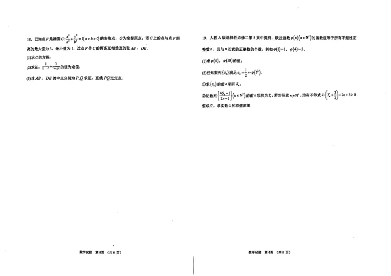 扫描件_高二年级数学_2024-2025高二（7-7月题库）_2026年1月高二_260125吉林省长春市四校联考2025-2026学年高二上学期期末（全科）