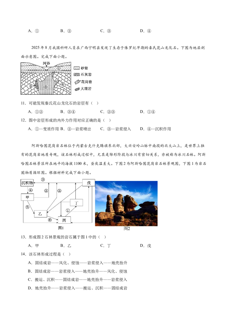 内蒙古巴彦淖尔市第一中学2025-2026学年高二上学期期中考试地理Word版含答案_2025年11月高二试卷_251116内蒙古巴彦淖尔市第一中学2025-2026学年高二上学期期中考试