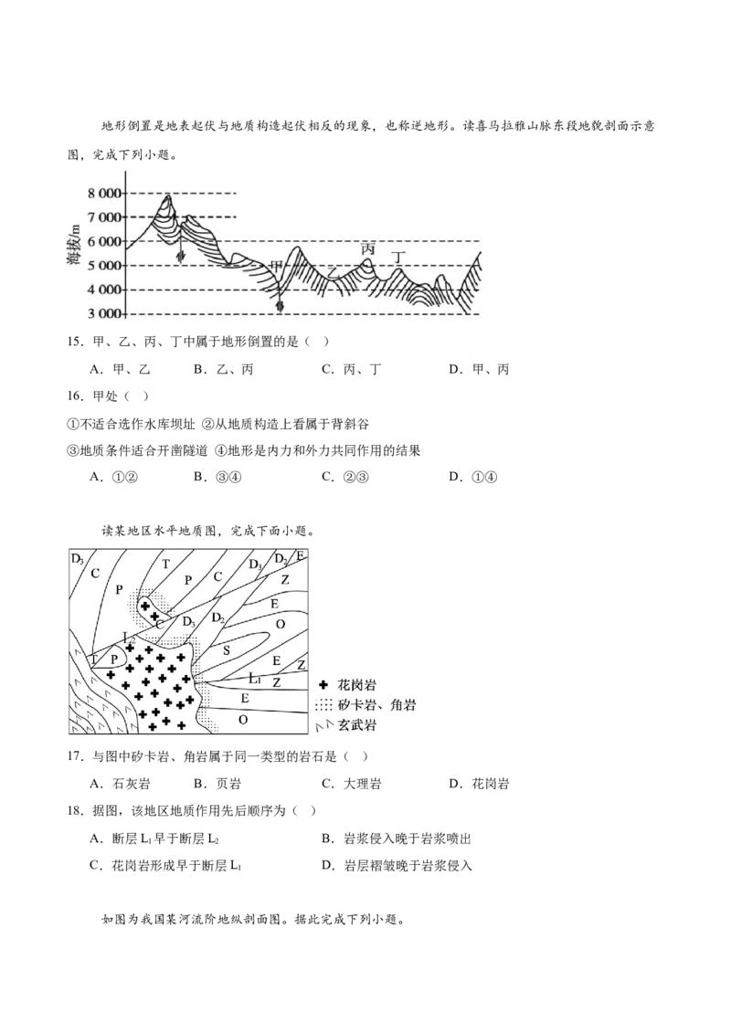 内蒙古巴彦淖尔市第一中学2025-2026学年高二上学期期中考试地理Word版含答案_2025年11月高二试卷_251116内蒙古巴彦淖尔市第一中学2025-2026学年高二上学期期中考试