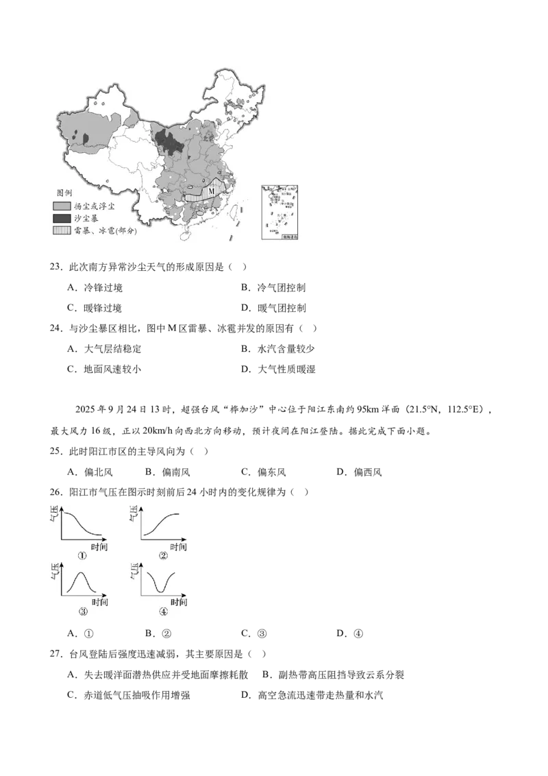 内蒙古巴彦淖尔市第一中学2025-2026学年高二上学期期中考试地理Word版含答案_2025年11月高二试卷_251116内蒙古巴彦淖尔市第一中学2025-2026学年高二上学期期中考试