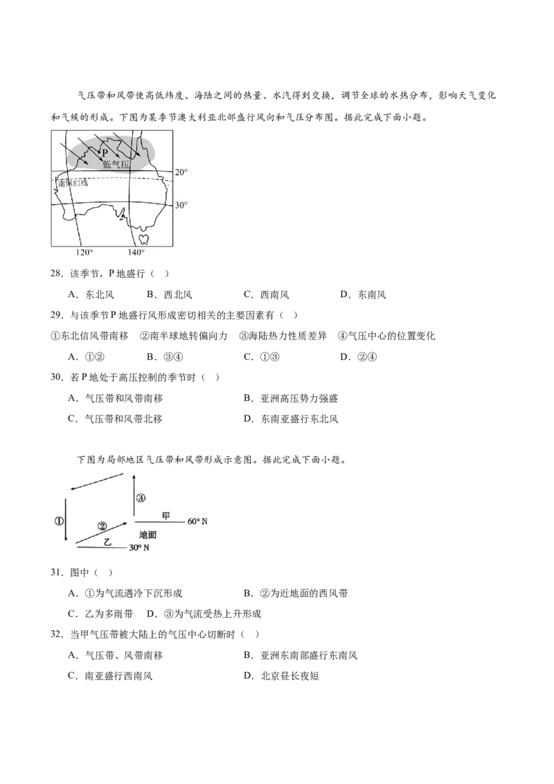 内蒙古巴彦淖尔市第一中学2025-2026学年高二上学期期中考试地理Word版含答案_2025年11月高二试卷_251116内蒙古巴彦淖尔市第一中学2025-2026学年高二上学期期中考试