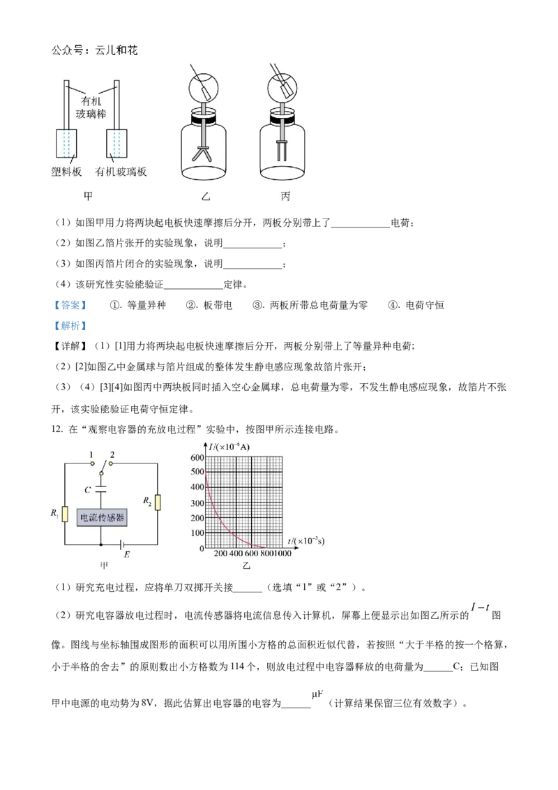 山西省大同市2024-2025学年高二上学期10月联考物理试题Word版含解析_2024-2025高二（7-7月题库）_2024年10月试卷_1026山西省大同市2024-2025学年高二上学期10月联考