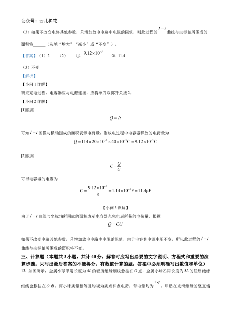 山西省大同市2024-2025学年高二上学期10月联考物理试题Word版含解析_2024-2025高二（7-7月题库）_2024年10月试卷_1026山西省大同市2024-2025学年高二上学期10月联考
