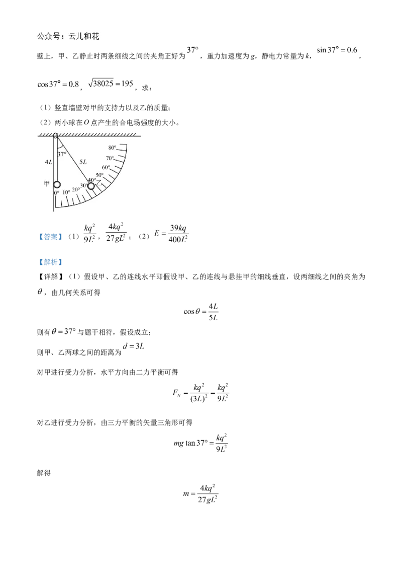 山西省大同市2024-2025学年高二上学期10月联考物理试题Word版含解析_2024-2025高二（7-7月题库）_2024年10月试卷_1026山西省大同市2024-2025学年高二上学期10月联考