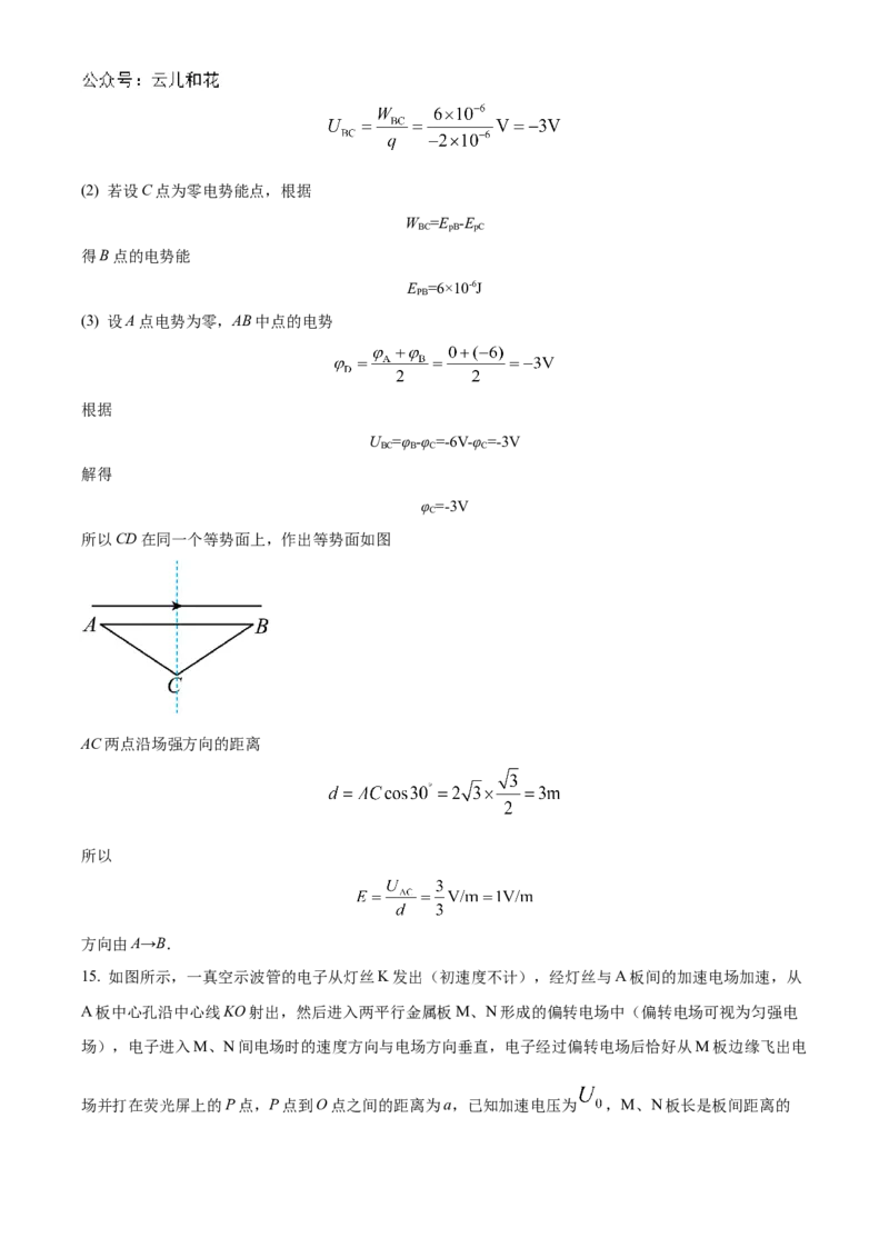 山西省大同市2024-2025学年高二上学期10月联考物理试题Word版含解析_2024-2025高二（7-7月题库）_2024年10月试卷_1026山西省大同市2024-2025学年高二上学期10月联考
