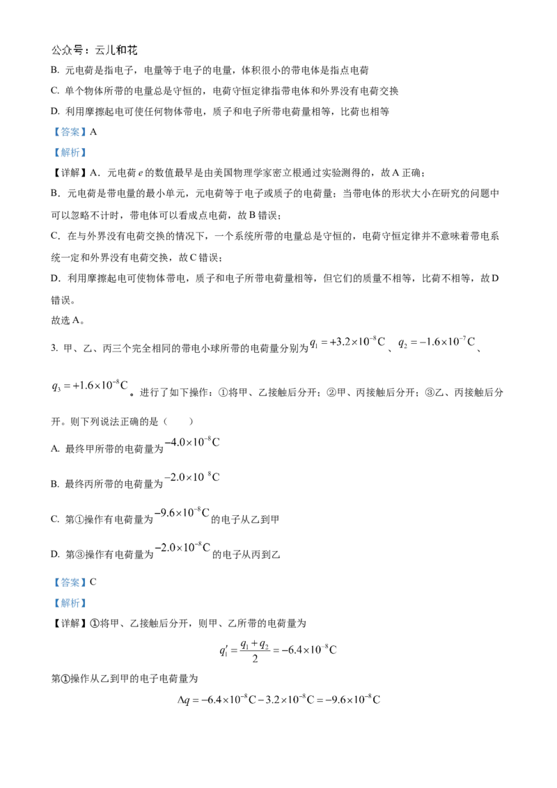 山西省大同市2024-2025学年高二上学期10月联考物理试题Word版含解析_2024-2025高二（7-7月题库）_2024年10月试卷_1026山西省大同市2024-2025学年高二上学期10月联考
