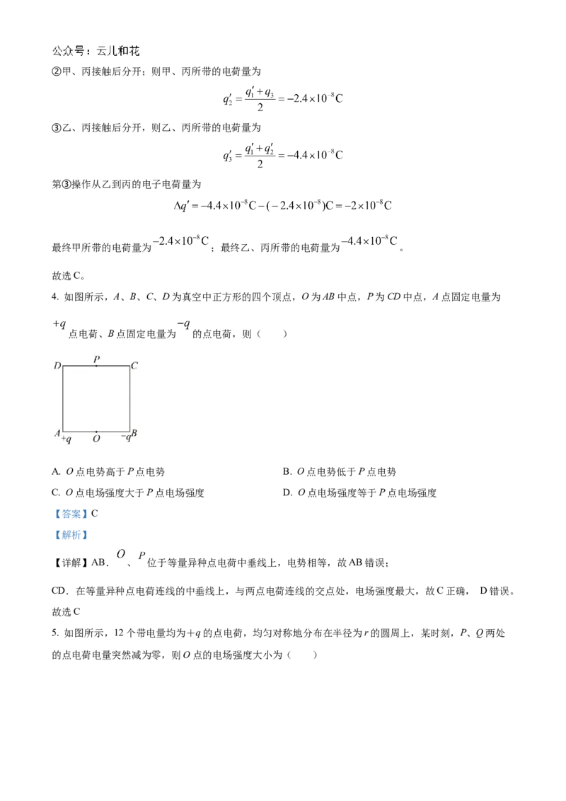山西省大同市2024-2025学年高二上学期10月联考物理试题Word版含解析_2024-2025高二（7-7月题库）_2024年10月试卷_1026山西省大同市2024-2025学年高二上学期10月联考