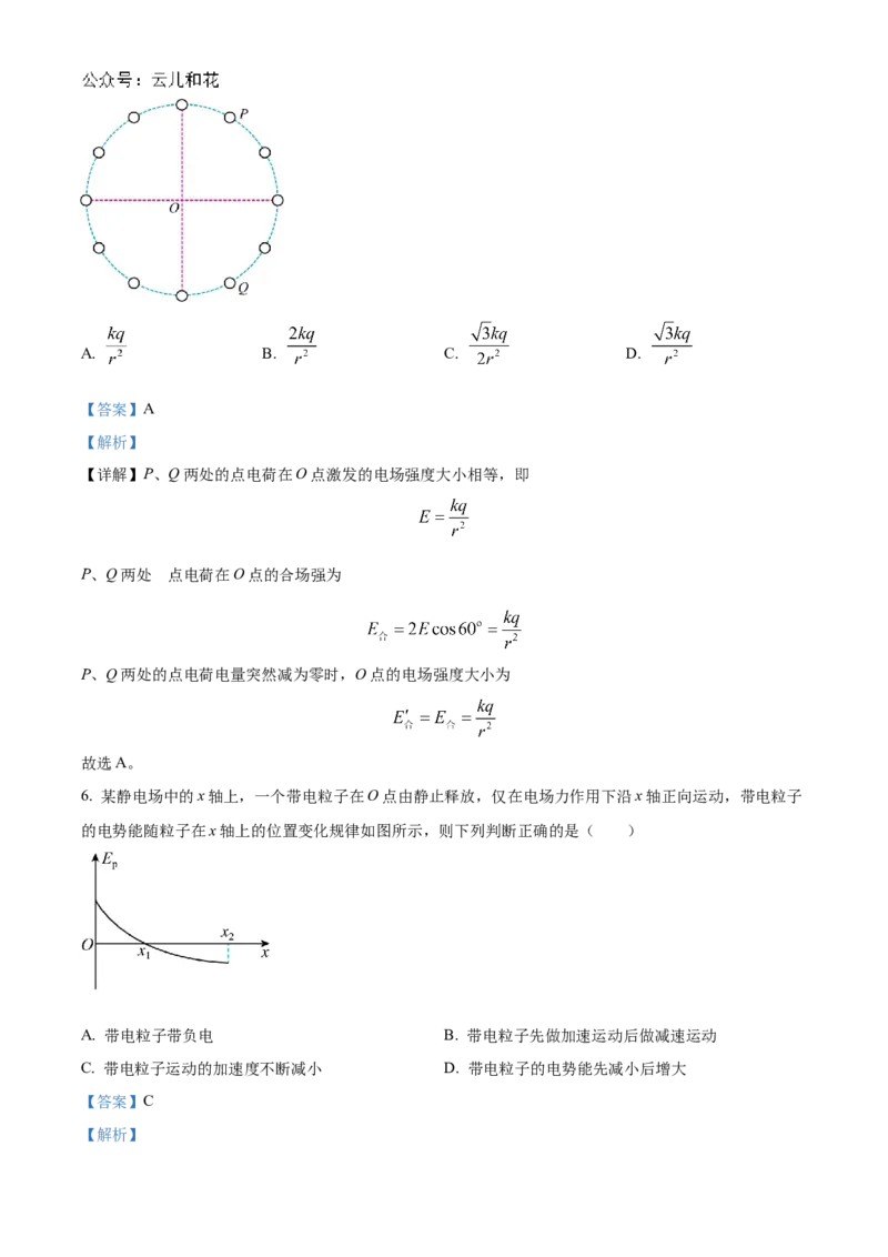 山西省大同市2024-2025学年高二上学期10月联考物理试题Word版含解析_2024-2025高二（7-7月题库）_2024年10月试卷_1026山西省大同市2024-2025学年高二上学期10月联考