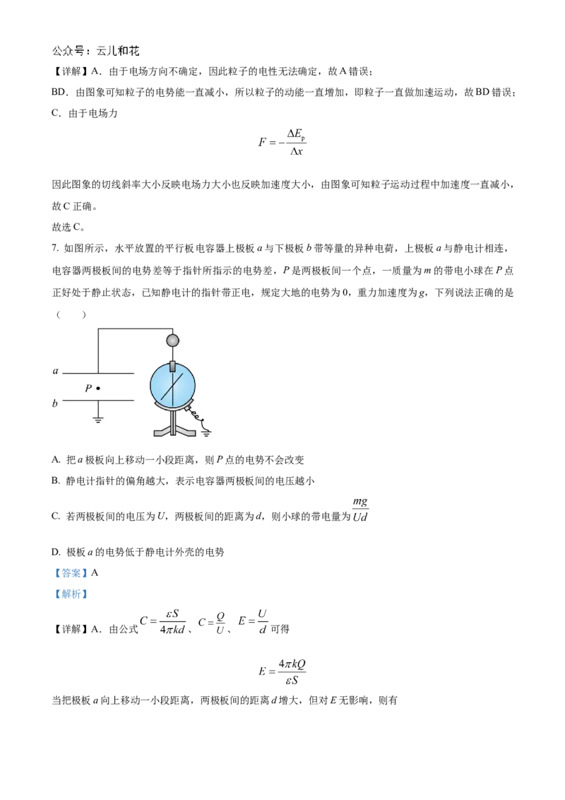 山西省大同市2024-2025学年高二上学期10月联考物理试题Word版含解析_2024-2025高二（7-7月题库）_2024年10月试卷_1026山西省大同市2024-2025学年高二上学期10月联考