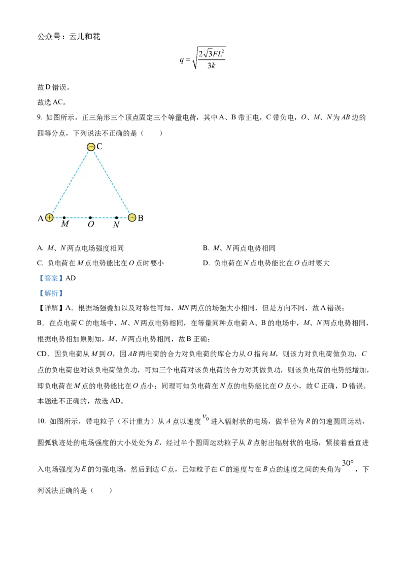 山西省大同市2024-2025学年高二上学期10月联考物理试题Word版含解析_2024-2025高二（7-7月题库）_2024年10月试卷_1026山西省大同市2024-2025学年高二上学期10月联考