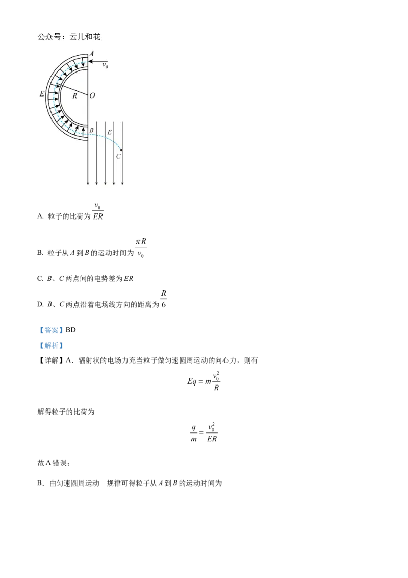 山西省大同市2024-2025学年高二上学期10月联考物理试题Word版含解析_2024-2025高二（7-7月题库）_2024年10月试卷_1026山西省大同市2024-2025学年高二上学期10月联考