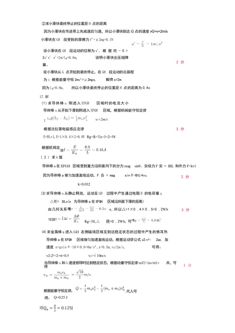 浙江省丽水市发展共同体2024-2025学年高二下学期4月期中联考物理试卷（含答案）_2024-2025高二（7-7月题库）_2025年04月试卷(1)
