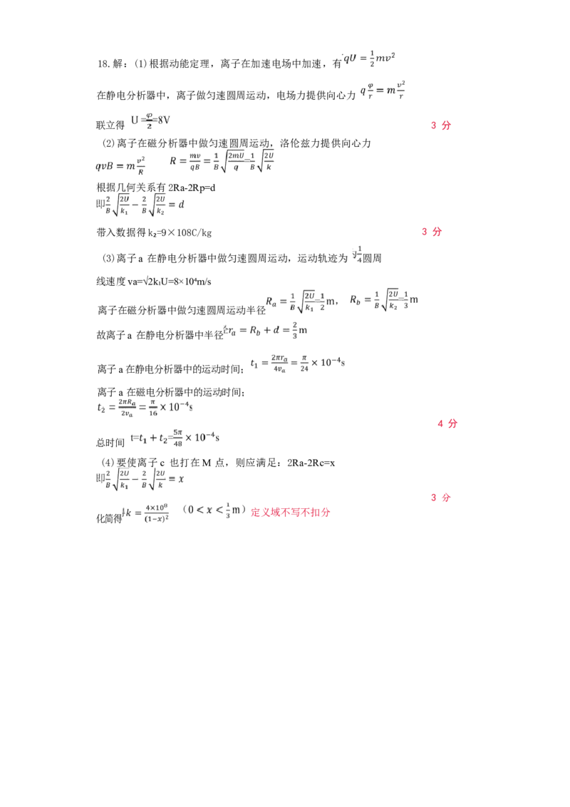 浙江省丽水市发展共同体2024-2025学年高二下学期4月期中联考物理试卷（含答案）_2024-2025高二（7-7月题库）_2025年04月试卷(1)