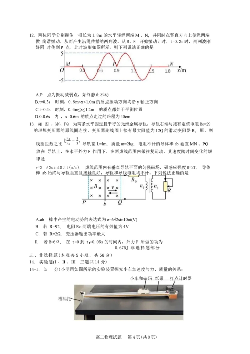 浙江省丽水市发展共同体2024-2025学年高二下学期4月期中联考物理试卷（含答案）_2024-2025高二（7-7月题库）_2025年04月试卷(1)