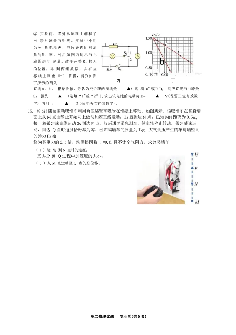 浙江省丽水市发展共同体2024-2025学年高二下学期4月期中联考物理试卷（含答案）_2024-2025高二（7-7月题库）_2025年04月试卷(1)