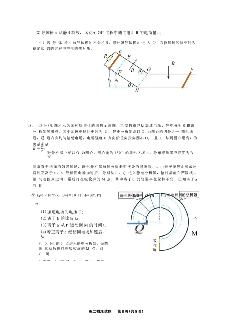 浙江省丽水市发展共同体2024-2025学年高二下学期4月期中联考物理试卷（含答案）_2024-2025高二（7-7月题库）_2025年04月试卷(1)