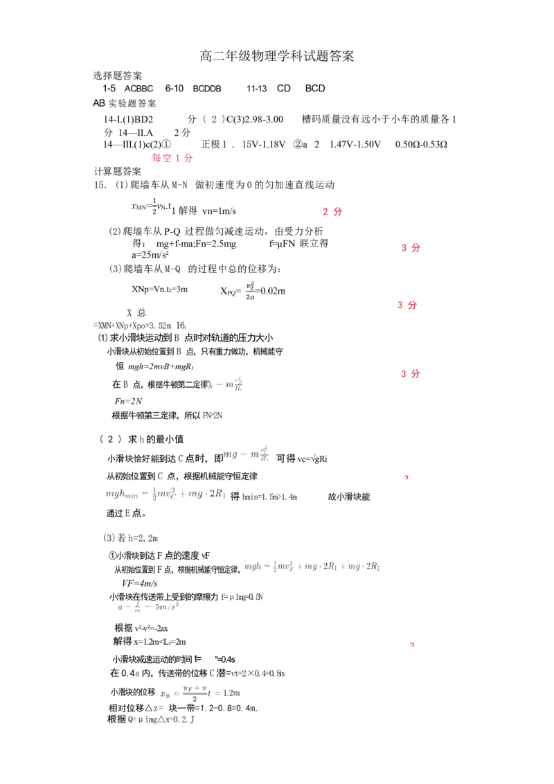 浙江省丽水市发展共同体2024-2025学年高二下学期4月期中联考物理试卷（含答案）_2024-2025高二（7-7月题库）_2025年04月试卷(1)