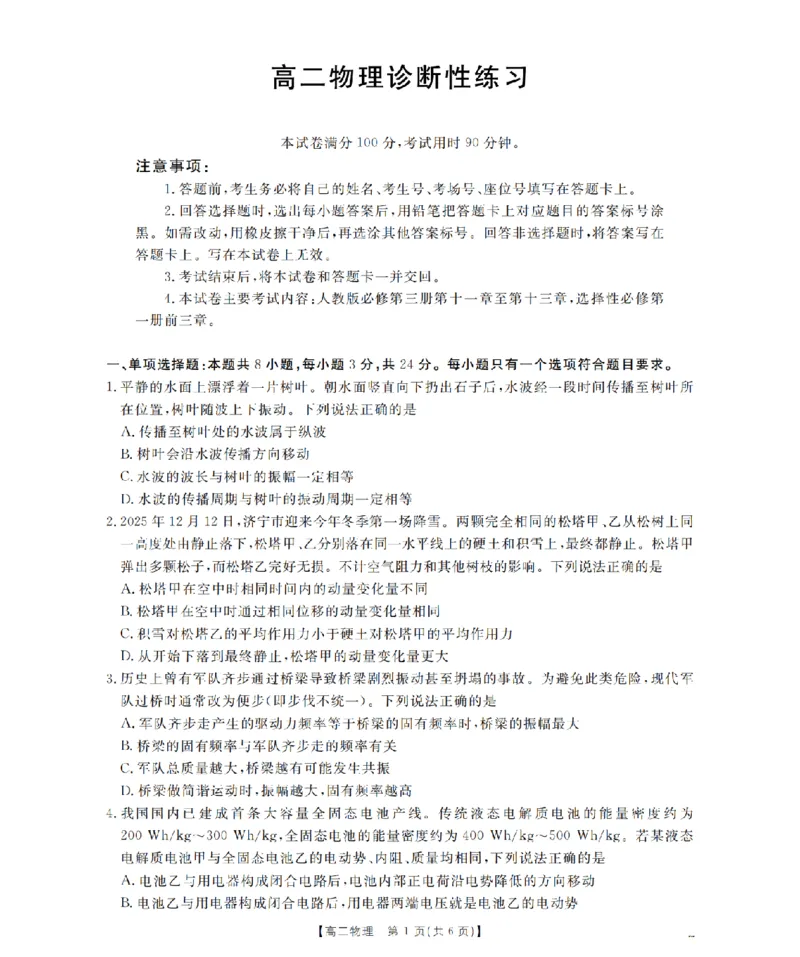 物理_扫描版_2024-2025高二（7-7月题库）_2026年1月高二_260125山东省济宁市2025-2026学年高二上学期1月诊断性练习月考（全）