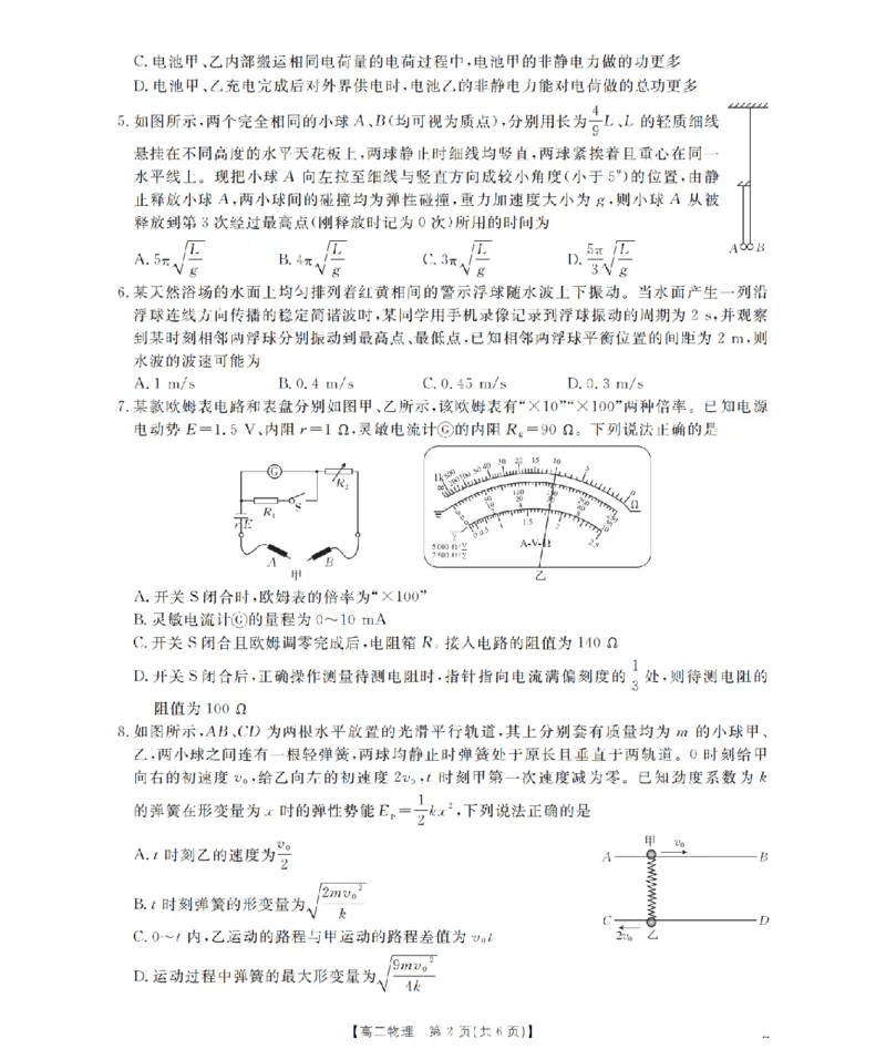 物理_扫描版_2024-2025高二（7-7月题库）_2026年1月高二_260125山东省济宁市2025-2026学年高二上学期1月诊断性练习月考（全）