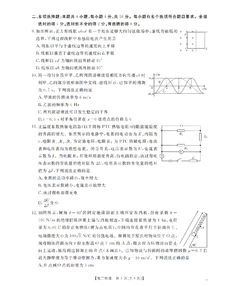 物理_扫描版_2024-2025高二（7-7月题库）_2026年1月高二_260125山东省济宁市2025-2026学年高二上学期1月诊断性练习月考（全）