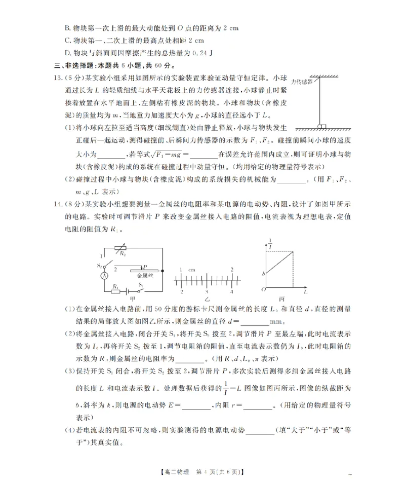 物理_扫描版_2024-2025高二（7-7月题库）_2026年1月高二_260125山东省济宁市2025-2026学年高二上学期1月诊断性练习月考（全）