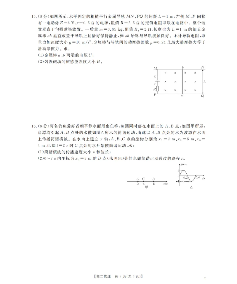 物理_扫描版_2024-2025高二（7-7月题库）_2026年1月高二_260125山东省济宁市2025-2026学年高二上学期1月诊断性练习月考（全）
