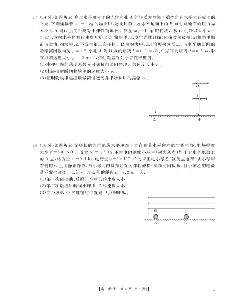 物理_扫描版_2024-2025高二（7-7月题库）_2026年1月高二_260125山东省济宁市2025-2026学年高二上学期1月诊断性练习月考（全）