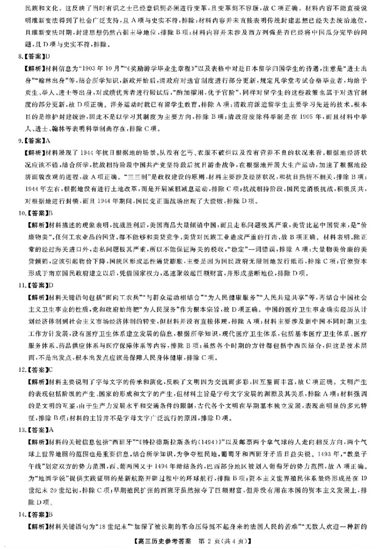 历史答案_2024-2025高三（6-6月题库）_2025年02月试卷_02172025届金科大联考高三下学期2月质量检测（全科）_2025届金科大联考高三下学期2月质检历史