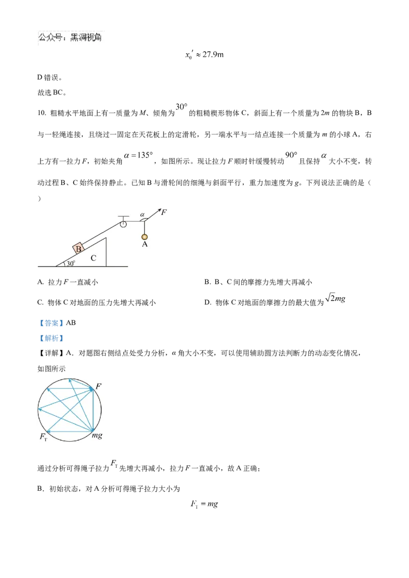 四川省成都列五中学2024-2025学年高三上学期9月月考物理试题Word版含解析_2024-2025高三（6-6月题库）_2024年10月试卷_1010四川省成都列五中学2024-2025学年高三上学期9月月考