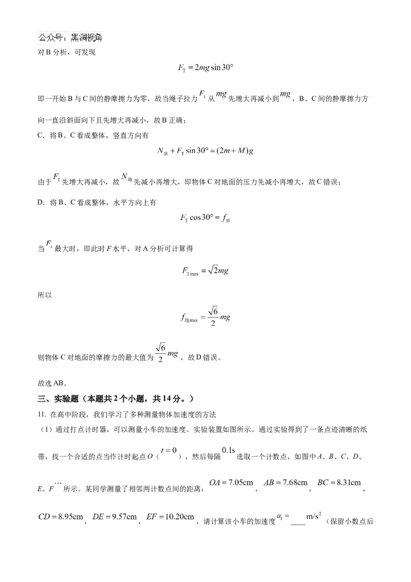 四川省成都列五中学2024-2025学年高三上学期9月月考物理试题Word版含解析_2024-2025高三（6-6月题库）_2024年10月试卷_1010四川省成都列五中学2024-2025学年高三上学期9月月考